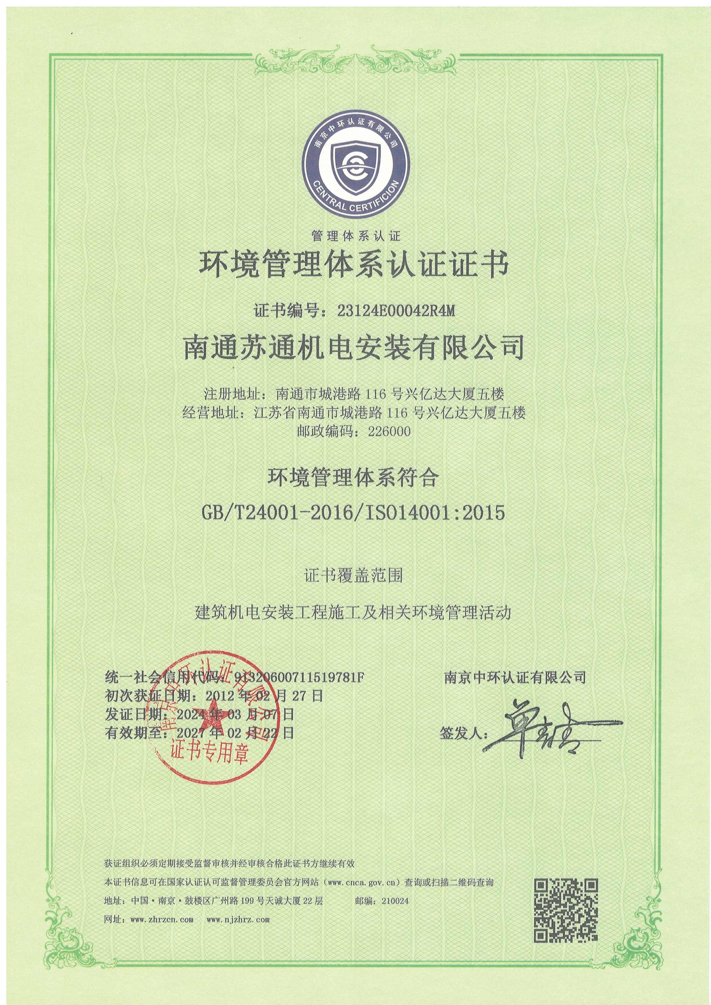 10、情形治理系统认证证书 